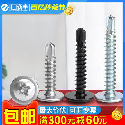 410不锈钢钻尾螺丝大扁头自钻螺钉圆头带垫自攻螺丝燕尾钉4.2M4.8