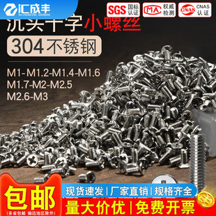 304不锈钢沉头螺丝十字平头小螺丝钉精密手表螺钉1M1.2M1.7M2.4M3