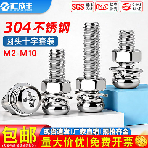 【同款热销】速发速达圆头螺丝