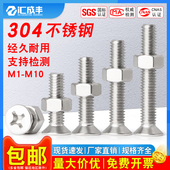 304不锈钢沉头十字螺丝钉平头螺栓螺母套装 组合M1M2M3M4M5M6M8M10