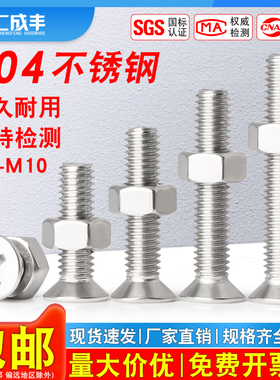304不锈钢沉头十字螺丝钉平头螺栓螺母套装组合M1M2M3M4M5M6M8M10