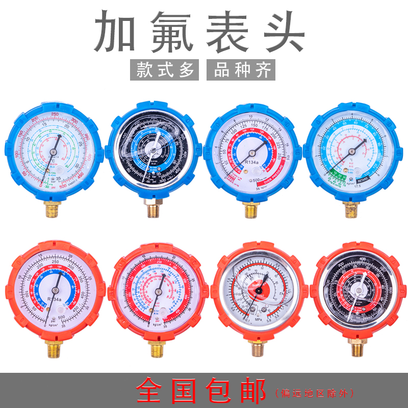 空调加氟表雪种压力表头冷媒空调维修工具设备家用表410 22 134