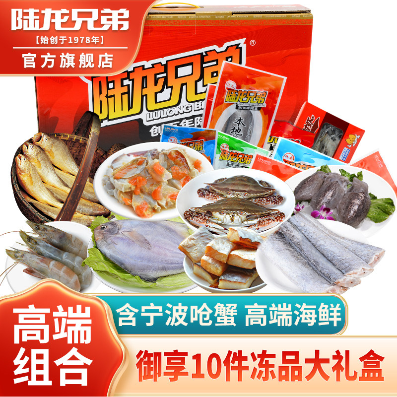 冻品大礼包陆龙冷冻水产御享10件礼盒年货礼品舟山海鲜5.9kg,水产肉类/新鲜蔬果/熟食,海鲜水产礼盒套装,淘宝优惠券,粉丝福利购,淘宝优惠卷