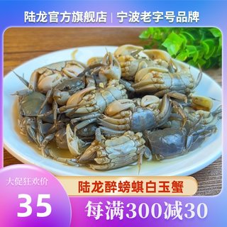 小螃蟹醉蟛蜞陆龙兄弟3A白玉蟹正宗宁波风味佐餐即食海鲜水产300g