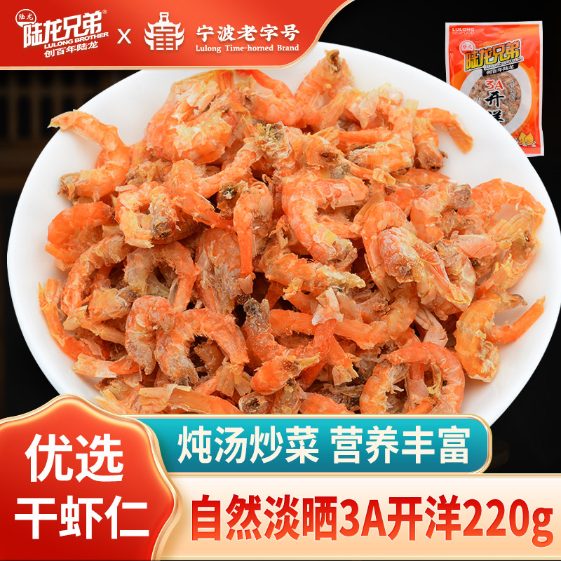 金钩海米对虾干虾仁宁波老字号陆龙3A开洋可即食经典百搭海鲜220g,水产肉类/新鲜蔬果/熟食,虾类制品,淘宝优惠券,粉丝福利购,淘宝优惠卷
