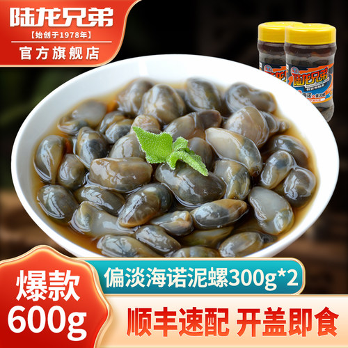 600g大份量宁波老字号陆龙黄泥螺