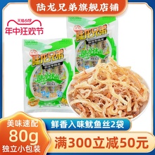 烤鱿鱼丝 海鲜零食 优选深海鱼制成80g 袋 陆龙兄弟休闲海味