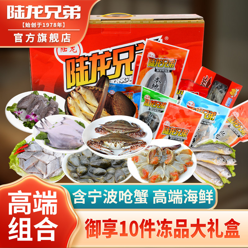 冻品大礼包陆龙冷冻水产御享10件礼盒年货礼品舟山海鲜5.9kg,水产肉类/新鲜蔬果/熟食,海鲜水产礼盒套装,淘宝优惠券,粉丝福利购,淘宝优惠卷