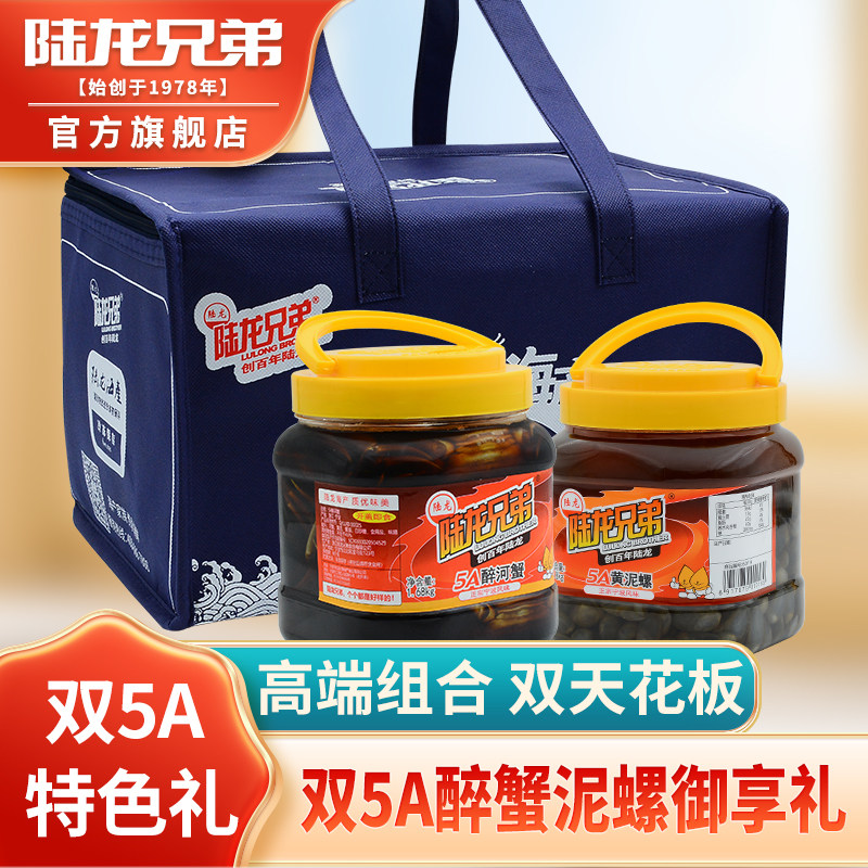 宁波海鲜特产礼 陆龙兄弟5A醉蟹+5A黄泥螺组合套餐3.48Kg节日礼品