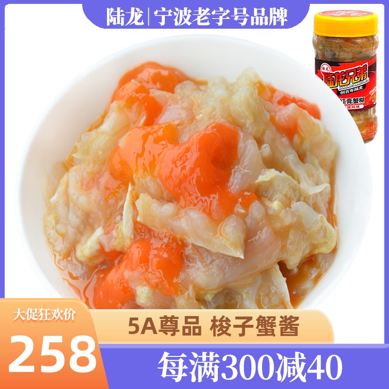 宁波老字号陆龙5A红膏蟹糊蟹黄膏梭子蟹酱蟹肉粉即食冷冻水产300g