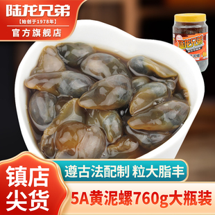 宁波老字号黄泥螺个大陆龙兄弟冷冻5A醉泥螺即食罐装 顺丰速配760g