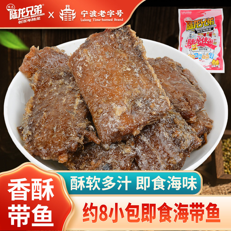 休闲零食 陆龙兄弟香酥带鱼250g即食鱼片 舟山海鲜 聚会出行美味