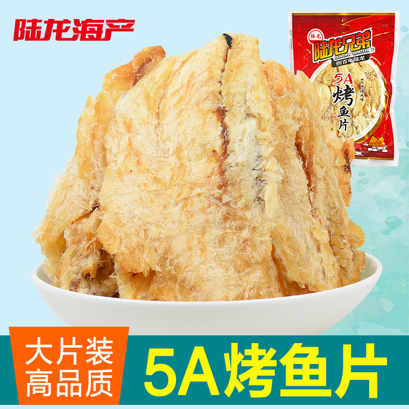 休闲办公海鲜零食零食鱼片优选深鲜海鱼300g烤鱼片5A陆龙兄弟