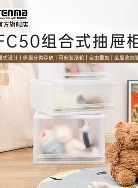 Tenma天马fits收纳箱组合式收纳抽屉柜FC50家用衣服收纳柜整理箱