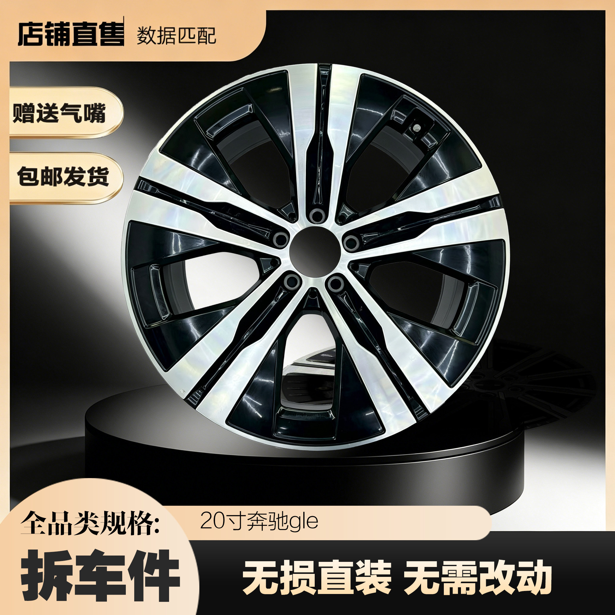 20寸奔驰GLE原装正品拆车轮轮毂