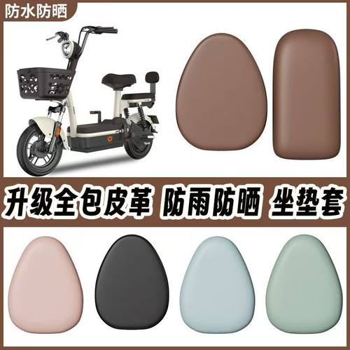 防水防晒加厚皮革电动车坐垫