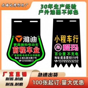 订做摩托车电动车挡泥皮定制电瓶车广告挡泥板后轮通用挡泥胶优质