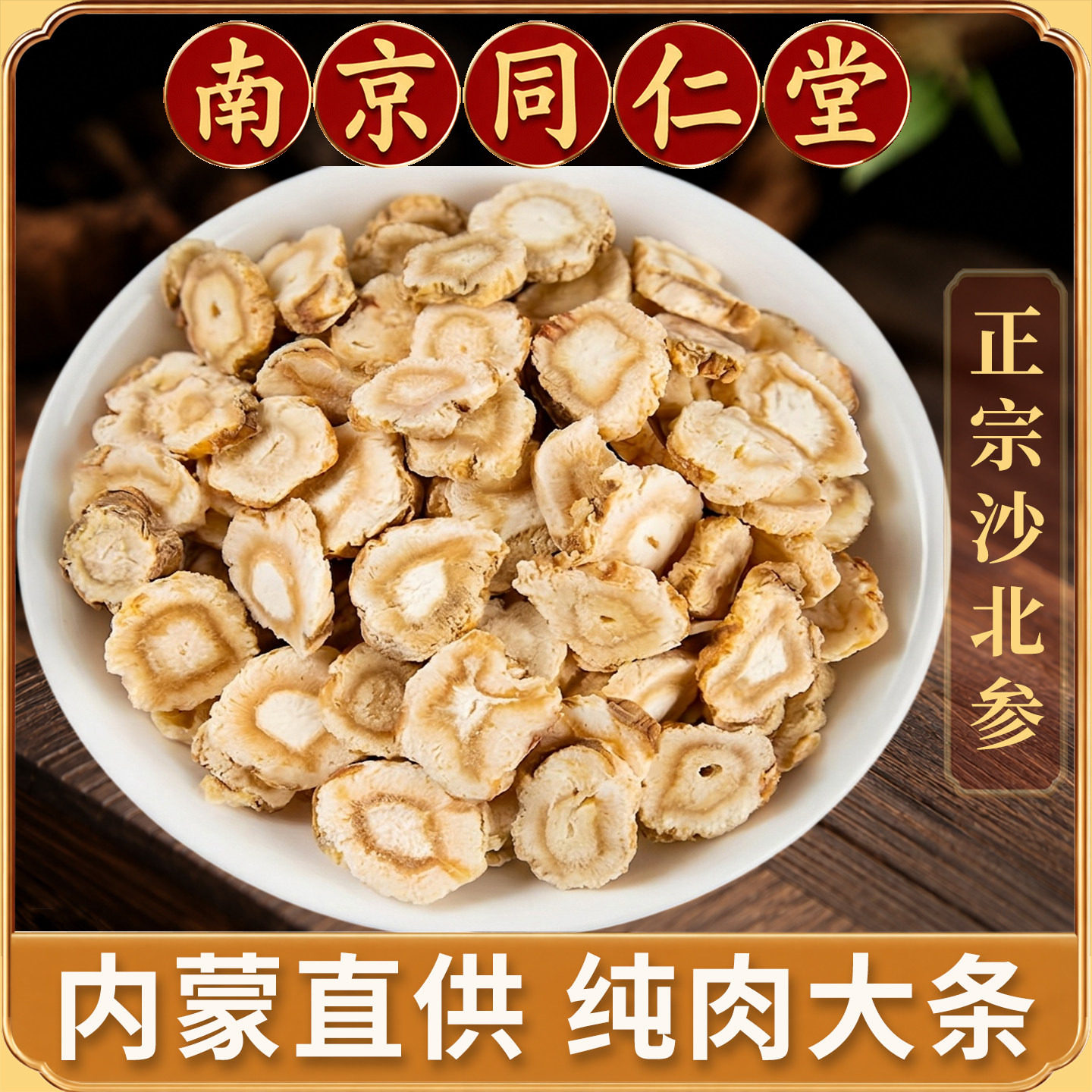 北沙参中药材500克正品赤峰干货野生煲汤材料新鲜可磨粉另售玉竹