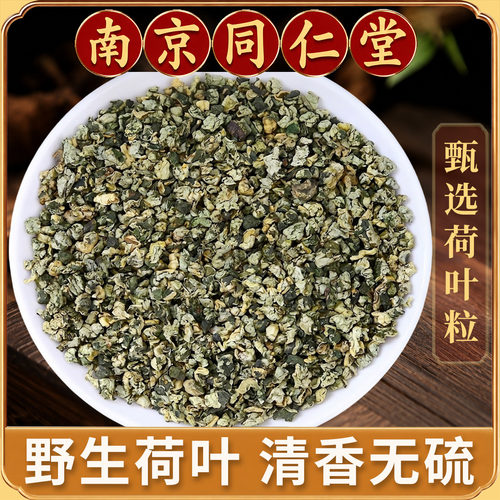 微山湖荷叶粒散装泡茶新货