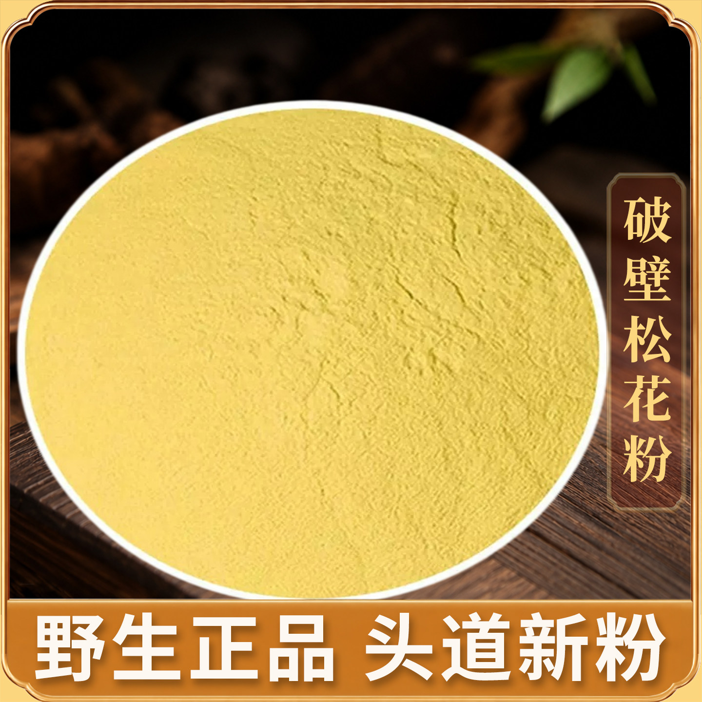 长白山破壁松花粉500g新货正品图片