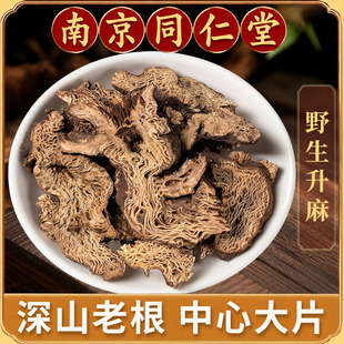 升麻中药材正品500g升麻中心片新货北升麻生麻片白升麻