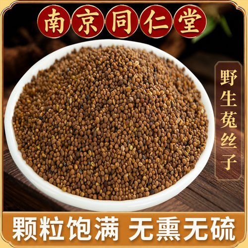 内蒙野生菟丝子中药材泡茶泡水
