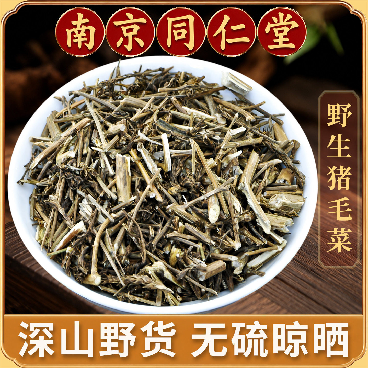 野生新货药材猪毛菜扎蓬棵扎蓬蒿刺沙蓬无硫熏天然干品包邮