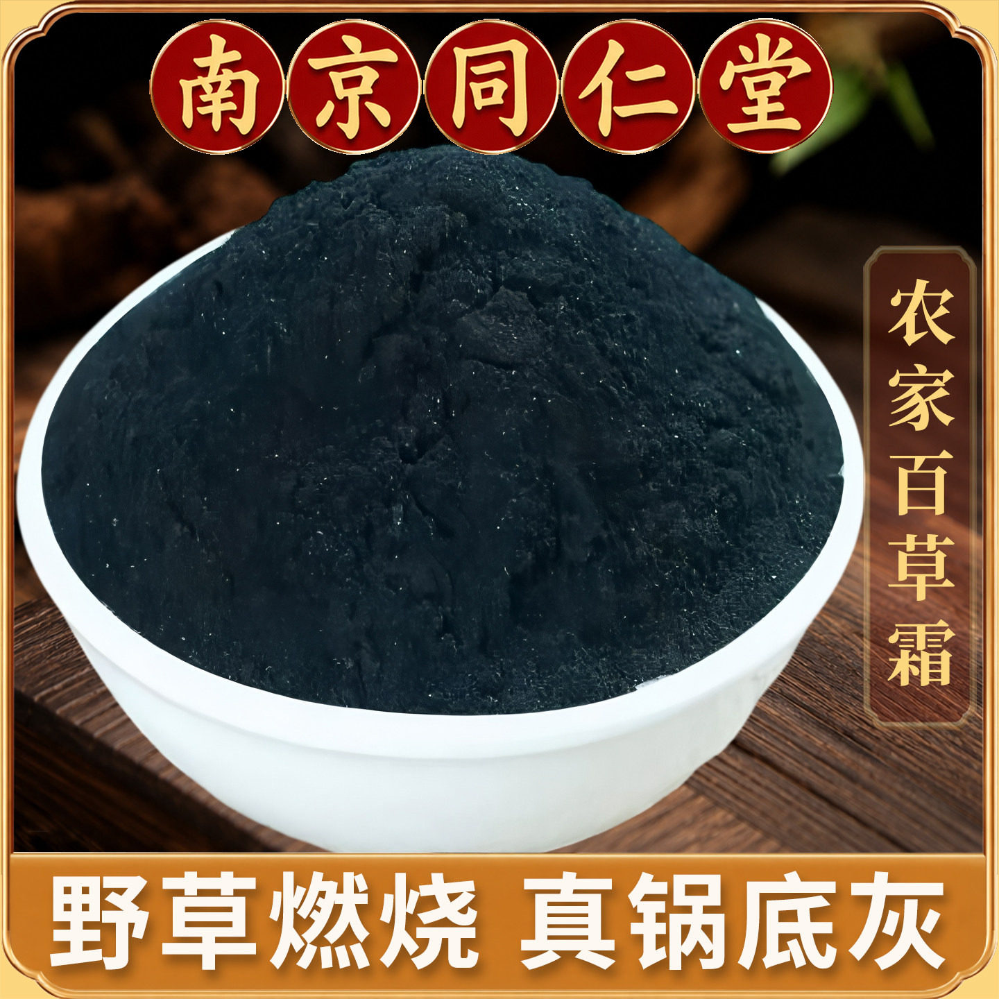 百草霜中药材正品农村锅底灰土灶灰天然中药不掺质量保证特价包邮