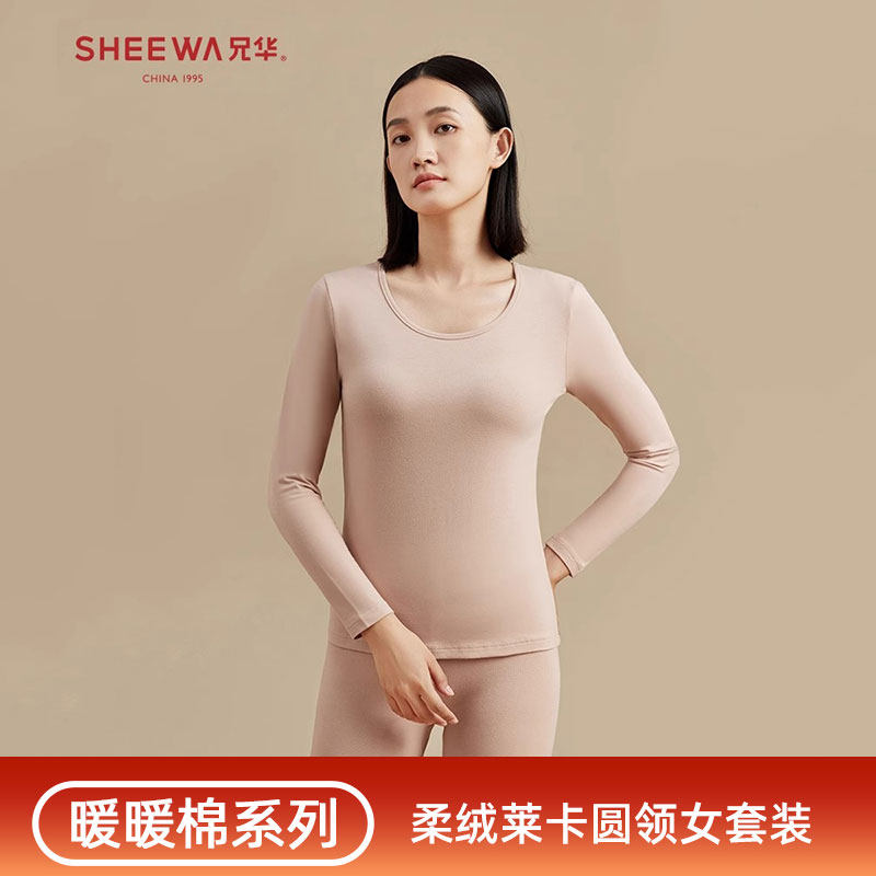 兄华内衣女士圆领纯棉保暖套装薄款基础打底棉毛衫莱卡棉秋衣秋裤