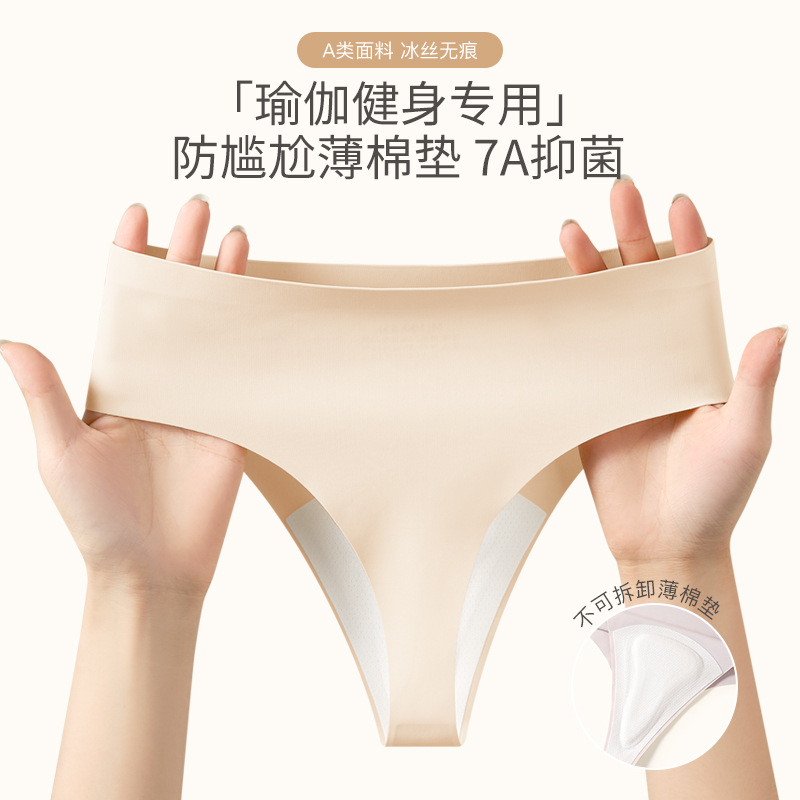 防尴尬线内裤女士丁字裤冰丝无痕不显三角区Y线瑜伽健身专用神器