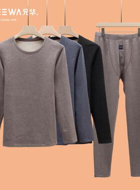 兄华羊绒蛋白圆领保暖内衣套装男士秋衣秋裤发热纤维保暖衣58261