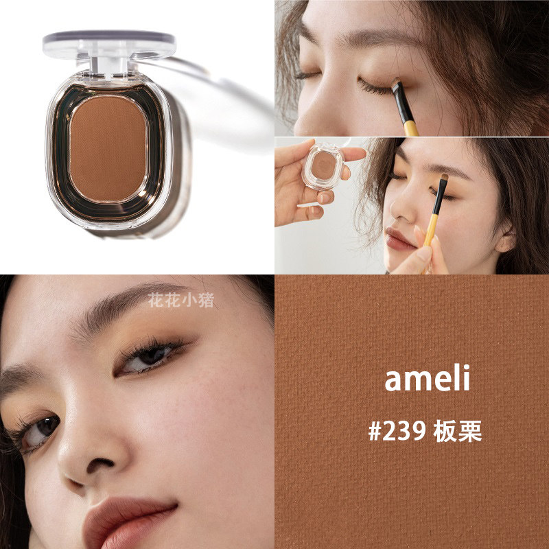 韩国pony推荐 ameli 单色眼影basic系列#239板栗大地色砖色棕色