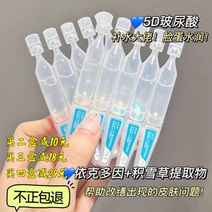 可复美次抛精华液积雪草玻尿酸补水高保湿重组胶原蛋白面部5支装