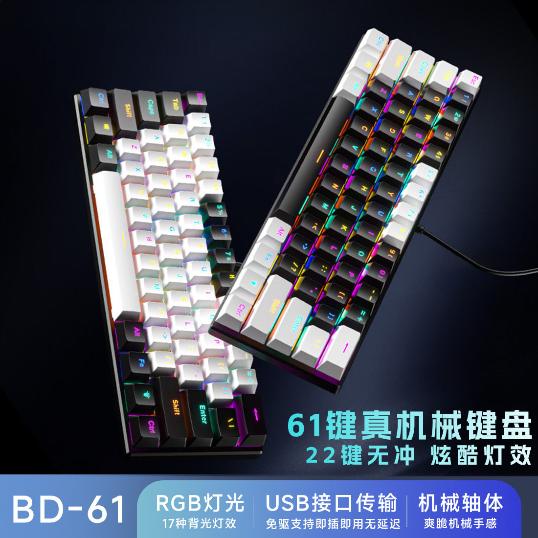 61键配列混彩灯效热插拔有线机械键盘红轴静音青轴办公游戏键盘