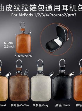 适用airpods4保护壳苹果pro3无线蓝牙耳机套airdots2高档皮纹airpots1盒子ipodspro拉链包airpodspor简约ipod