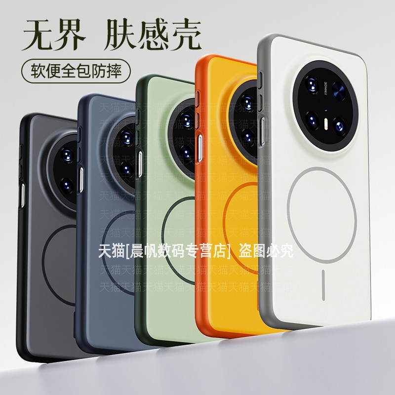 肤感磨砂磁吸硬壳全包防摔