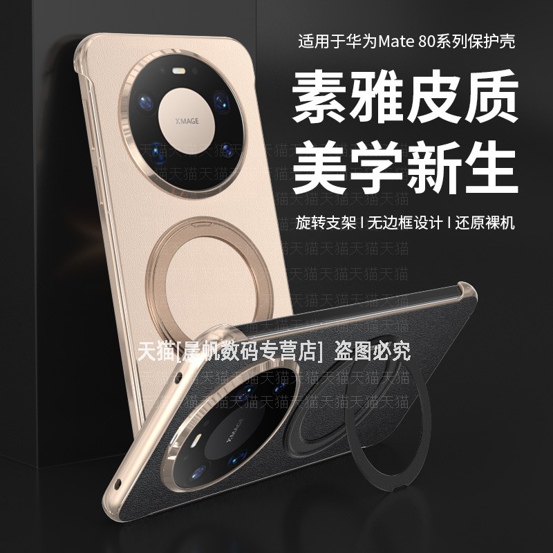 高档素皮旋转支架无边框半包