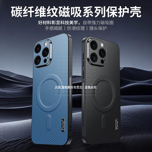 碳纤维纹理强力磁吸磨砂硬壳