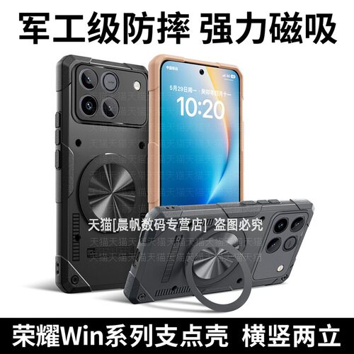 360度旋转支架强力磁吸防摔硬壳