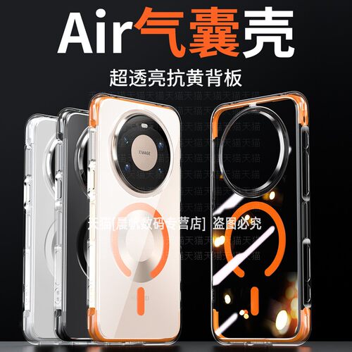 强力磁吸壳气囊防摔透明硬壳