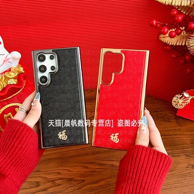 国潮福字电镀皮纹硬壳