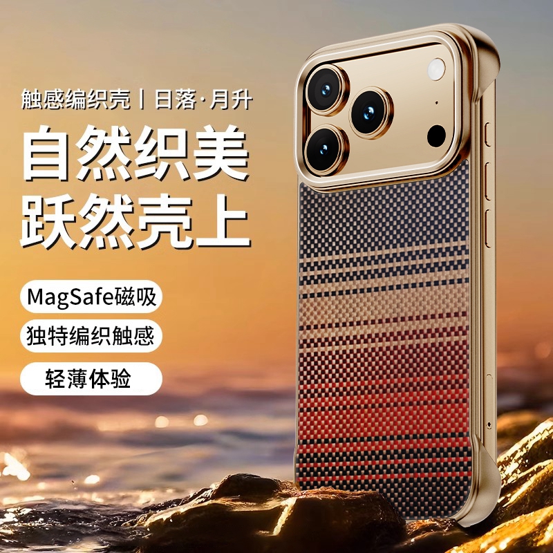 凯夫拉纹理内置磁吸电镀无边框