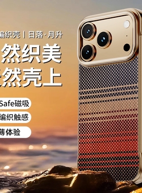 2025新款iPhone17适用苹果16promax手机壳15peo凯夫拉14por无边框13p高端ip12半包prmax磁吸硬壳apple磨砂Air