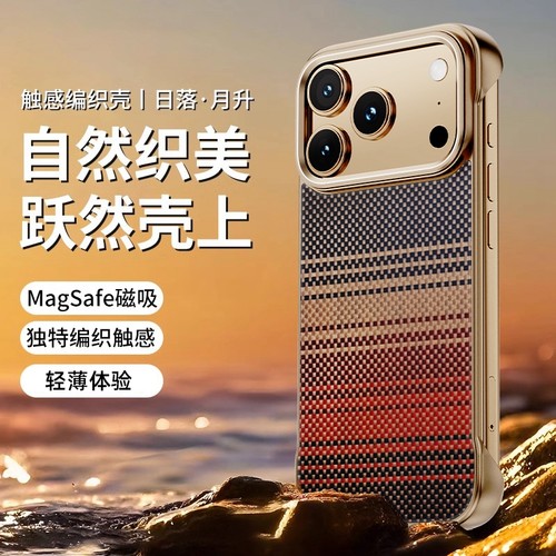 凯夫拉纹理内置磁吸电镀无边框