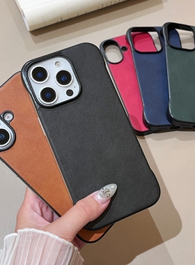 适用iphone16promax手机壳苹果ip15pro皮纹14por无边框13pormaxs超薄iph16E半包边12peo硬壳ip裸机手感p简约i