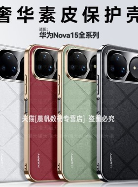 适用新品华为nova15ultra手机壳nov14pro电镀navo13素皮纹nove磨砂ultar防滑nover精孔镜头por高级感novo硬壳