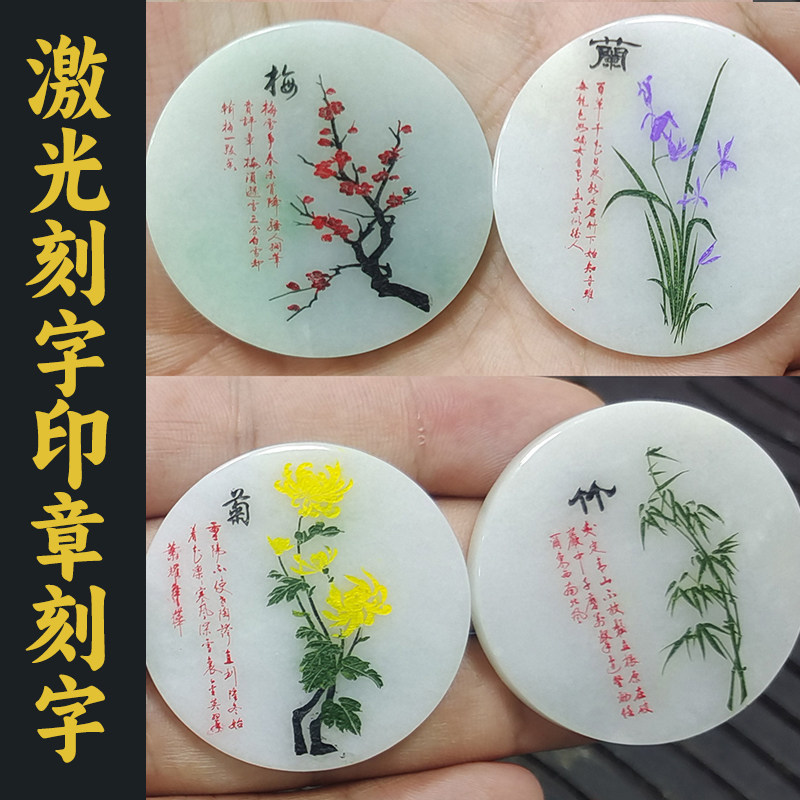 玉石翡翠玛瑙激光刻字打标服务