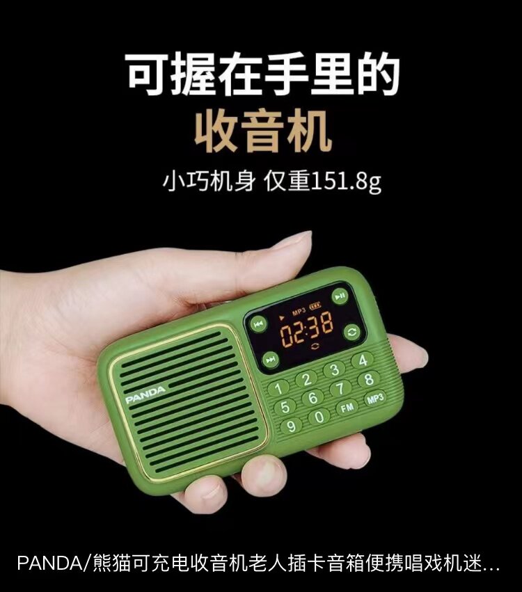 熊猫S1插卡小音箱FM收音机中插卡音箱/唱戏机