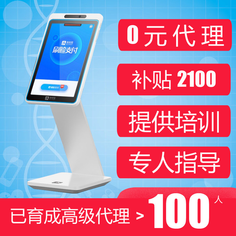 代理刷脸支付需要投资多少钱_刷脸支付代理怎么样_刷脸支付代理赚钱吗