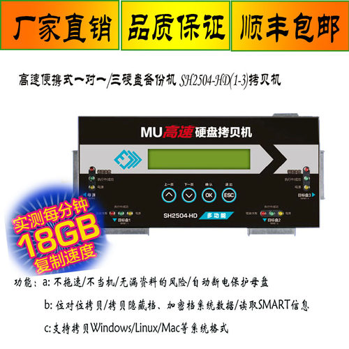 安诺利硬盘拷贝1拖3快拷固态SSD或mSATA或M2脱机对拷SH2504PRO